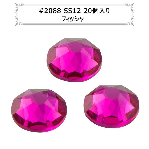 XtXL[ w#2088 XIRIUS Flat Back No-Hotfix tBbV[ SS12 20x