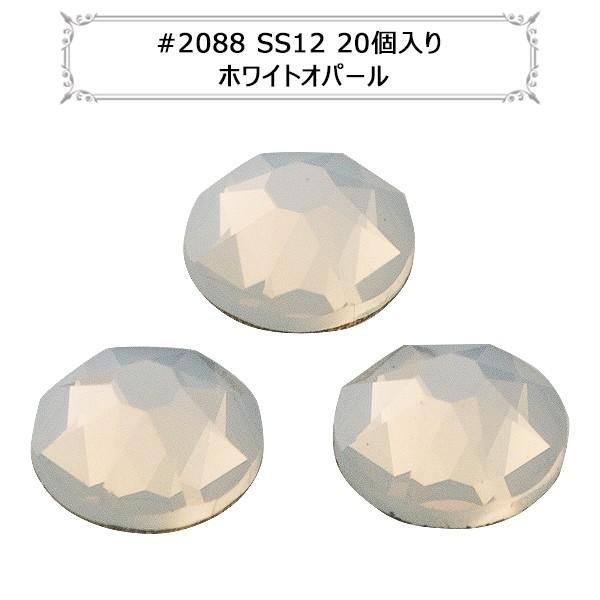 XtXL[ w#2088 XIRIUS Flat Back No-Hotfix zCgIp[ SS12 20x