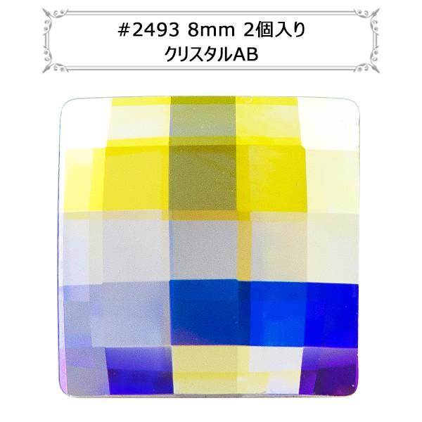 XtXL[ w#2493 Chessboard Flat Back NX^AB 8mm 2x