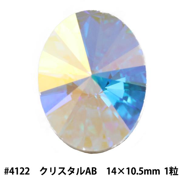 XtXL[ w#4122 Oval Rivoli NX^AB 14×10.5mm 1x