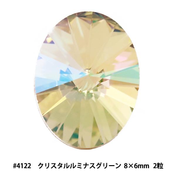 XtXL[ w#4122 Oval Rivoli NX^~iXO[ 8×6mm 2x