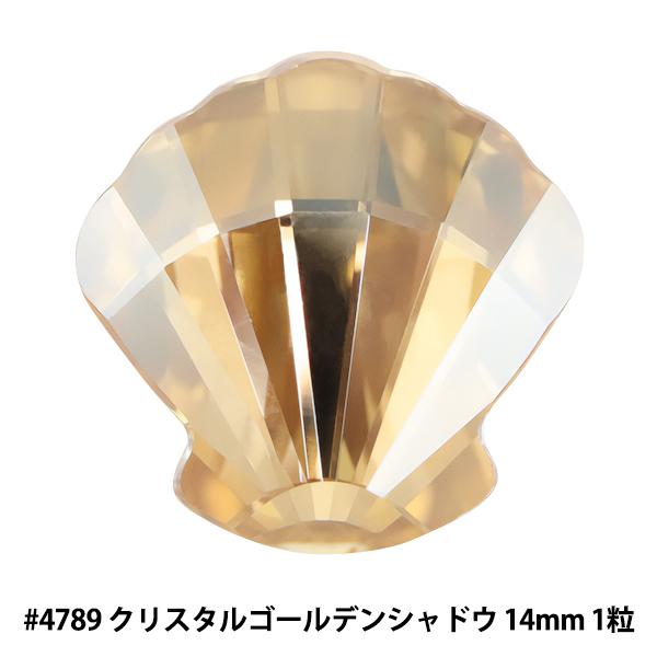 XtXL[ w#4789 Shell Fancy Stone NX^S[fVhE 14mm 1x