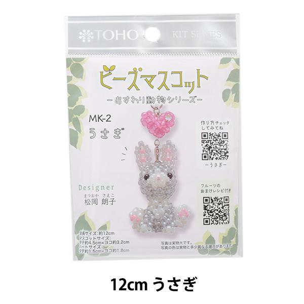 ビーズキット ビーズマスコット Mk 2 うさぎ Toho Beads トーホービーズ ユザワヤ 通販 Paypayモール