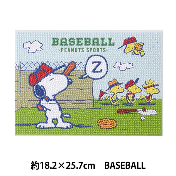 ビーズキット 『ダイヤモンドフィックス スヌーピー BASEBALL B5サイズ