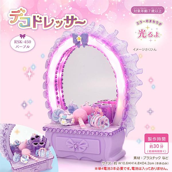 かわいい小物でかわいく飾ろう!ミラーのまわりが光るよ♪パーツを合わせて、可愛いコスメが作れます♪香水瓶やメイクブラシ、ビーズバッグなどお好みのコスメを作りましょう。ぬいぐるみやドールの撮影アイテムなどにもおすすめです。[おもちゃ 人形あそび...