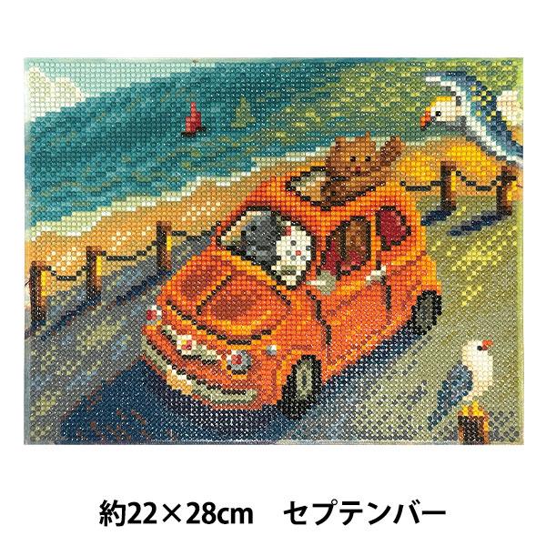 ビーズキット 『プレミアム ダイヤモンド ペインティング カマノレイコ セプテンバー YDA-08D』