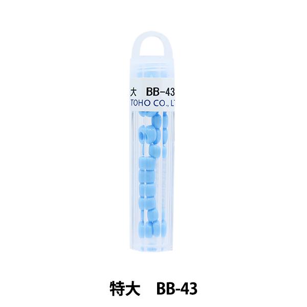 OXr[Y wNB[r[Y  BB-43x TOHO BEADS g[z[r[Y