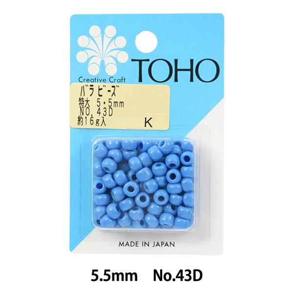 r[Y wor[Y  5.5mm No.43Dx TOHO BEADS g[z[r[Y