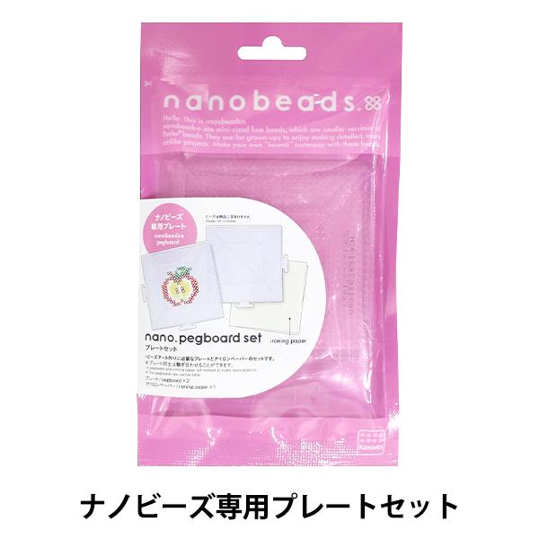 ビーズ用品 『ナノビーズ プレートセット 80-26058』 Kawada カワダ