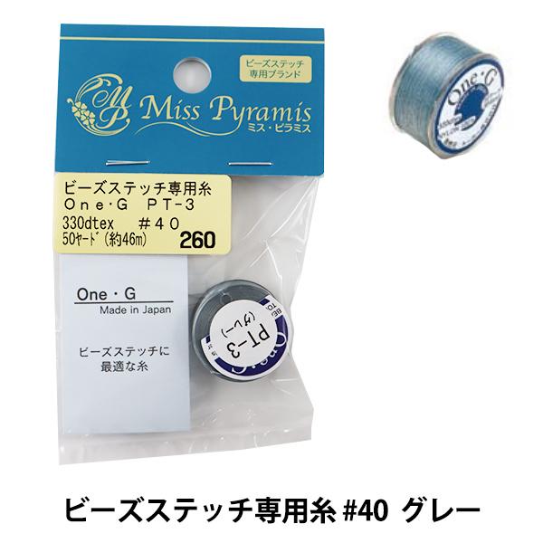 ビーズ糸 ビーズステッチ専用糸 40 グレー 約46m Pt 3 Toho Beads トーホービーズ ユザワヤ 通販 Paypayモール