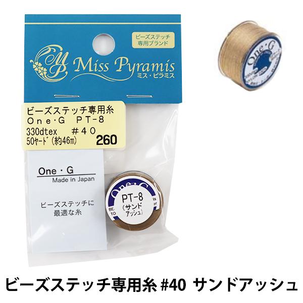 ビーズ糸 ビーズステッチ専用糸 40 サンドアッシュ 約46m Pt 8 Toho Beads トーホービーズ ユザワヤ 通販 Paypayモール