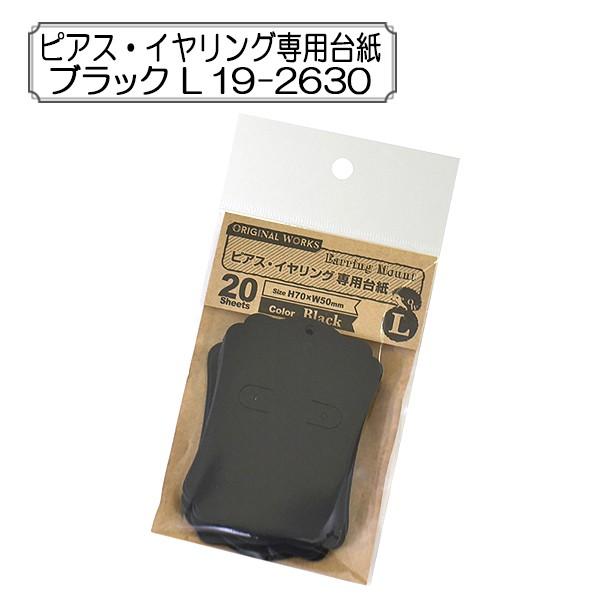 �̑��� �w�s�A�X�E�C�������O��p�䎆 �u���b�N L 19-2630�x SASAGAWA �T�T�K�� ORIGINAL WORKS �I���W�i�����[�N�X