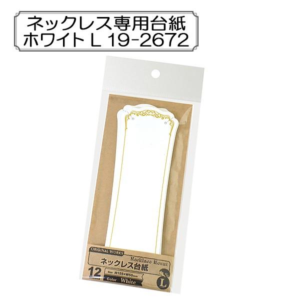 �̑��� �w�l�b�N���X��p�䎆 �z���C�g L 19-2672�x SASAGAWA �T�T�K�� ORIGINAL WORKS �I���W�i�����[�N�X