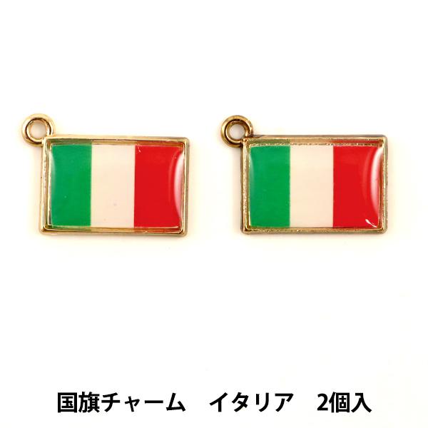 アクセサリー素材 国旗チャーム イタリア Gn 33 s 08 ユザワヤ 通販 Paypayモール