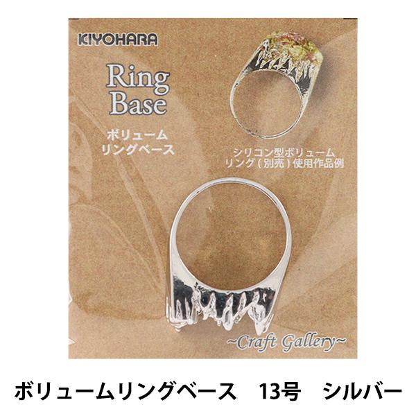 ���W�����[���h �wSilicone Mold (�V���R�[�����[���h) �{�����[�������O�x�[�X 13�� �V���o�[ RCH-435S�x Craft Gallery KIYOHARA ����