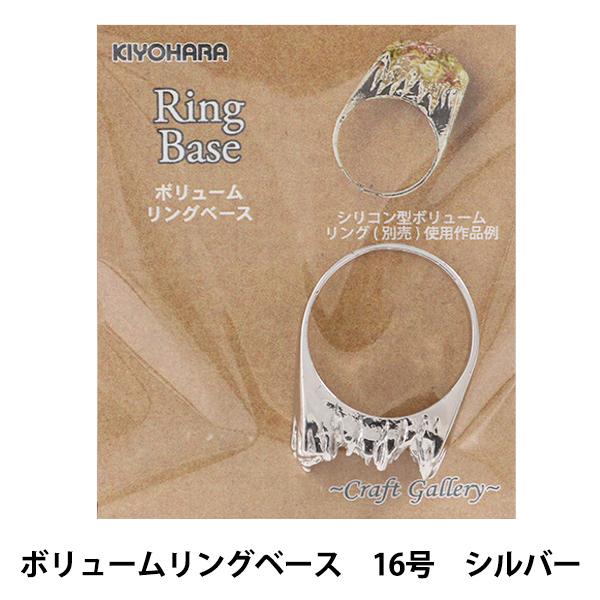 ���W�����[���h �wSilicone Mold (�V���R�[�����[���h) �{�����[�������O�x�[�X 16�� �V���o�[ RCH-436S�x Craft Gallery KIYOHARA ����