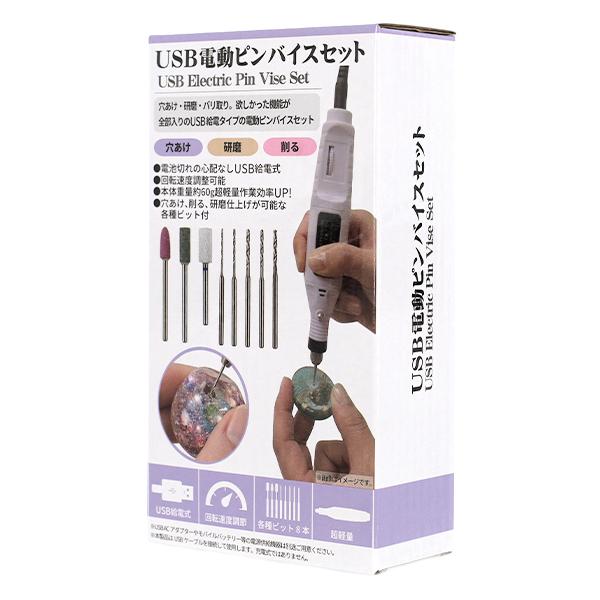 手芸工具 『USB電動ピンバイスセット ホワイト EJ-UEPVS-W』 エンジェイド