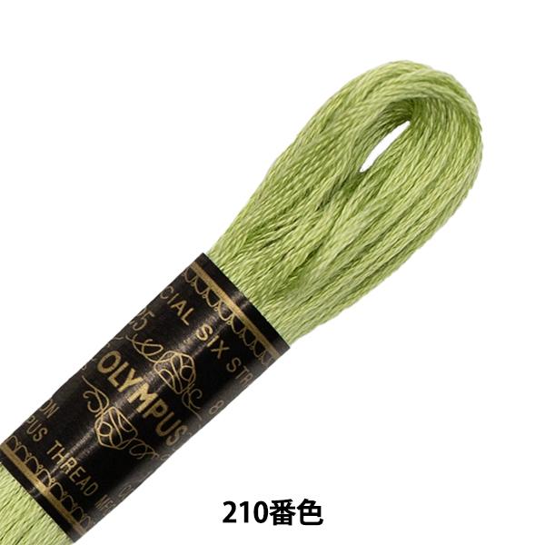 刺しゅう糸 『Olympus 25番刺繍糸 210番色』 Olympus オリムパス