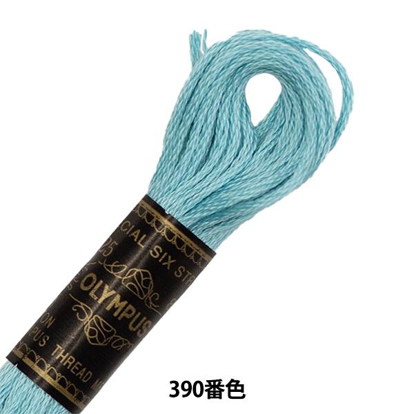 刺しゅう糸 『Olympus 25番刺繍糸 390番色』 Olympus オリムパス