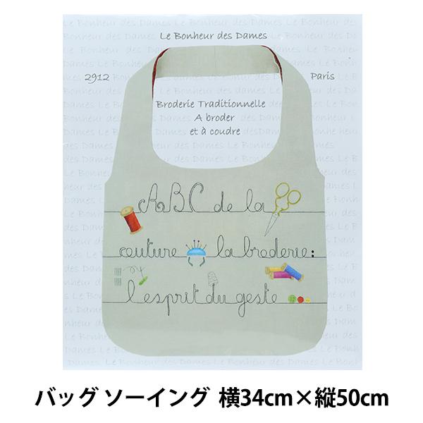 輸入刺しゅうキット 『Le Bonheur des Dames(ル ボヌール デ ダム) バッグ ソーイング 2912』