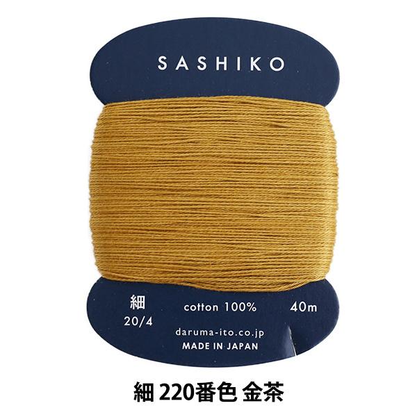 刺しゅう糸 『刺し子糸 (細) カード巻 220番色 金茶』 DARUMA ダルマ 横田