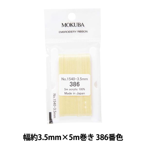 { whJ{ ER1540 3.5mm×5m 386ԐFx MOKUBA ؔn