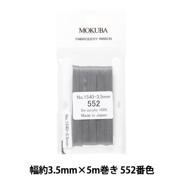 { whJ{ ER1540 3.5mm×5m 552ԐFx MOKUBA ؔn