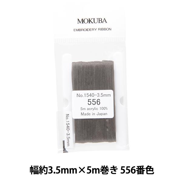 { whJ{ ER1540 3.5mm×5m 556ԐFx MOKUBA ؔn