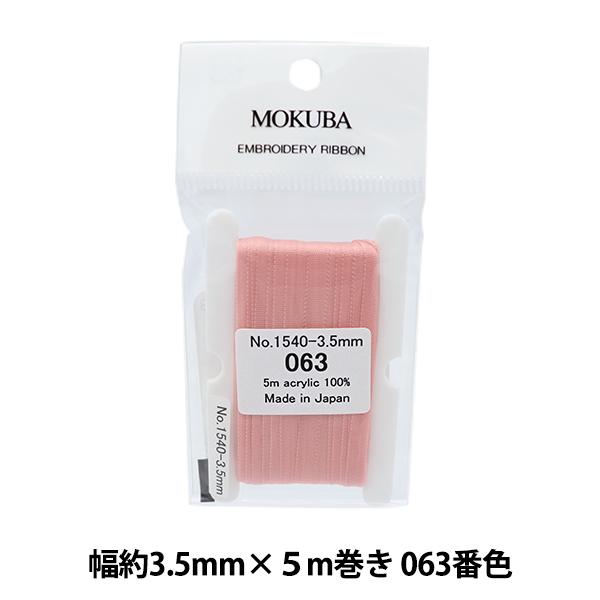 { whJ{ ER1540 3.5mm×5m 063ԐFx MOKUBA ؔn