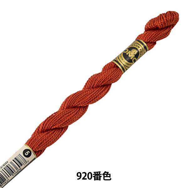 hイ wDMC 5ԎhJ 920ԐFx DMC fB[GV[