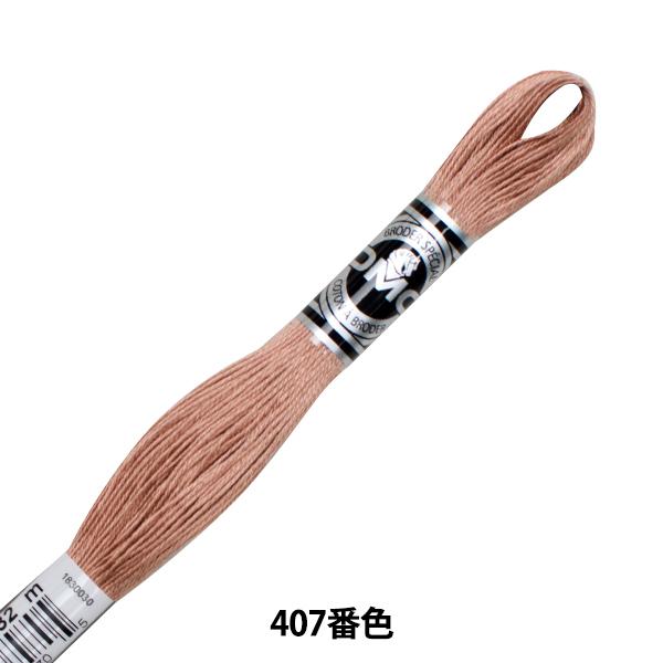 hイ wDMC 25ԎhJ Au[_[ ART.107 407ԐFx DMC fB[GV[