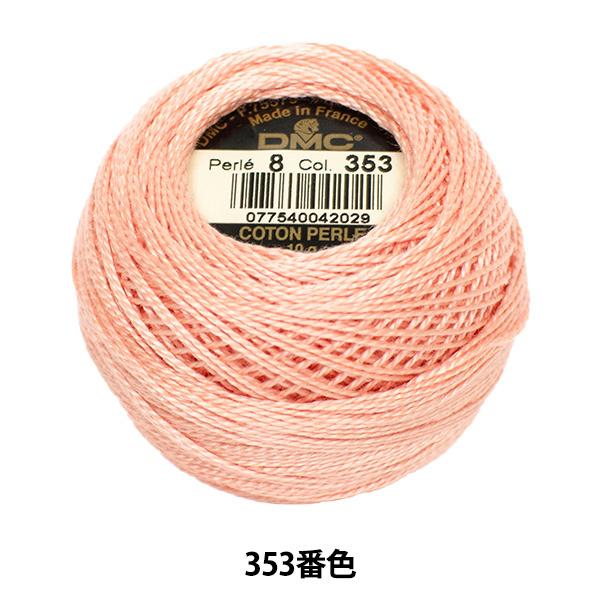 hイ wDMC 8ԎhJ 353ԐFx DMC fB[GV[