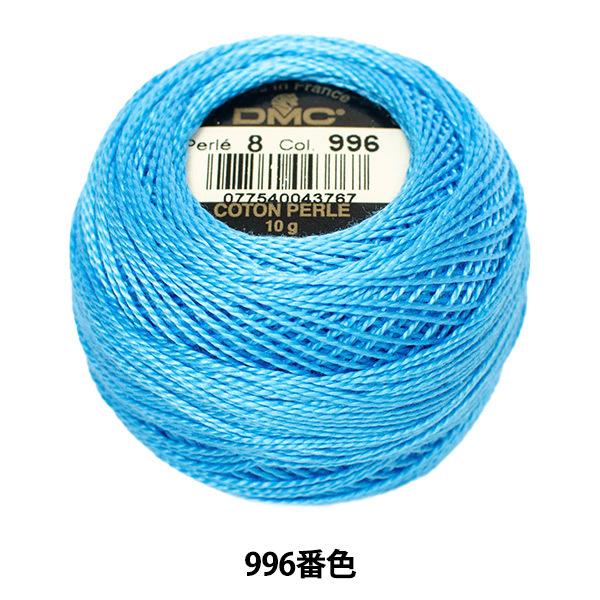 hイ wDMC 8ԎhJ 996ԐFx DMC fB[GV[