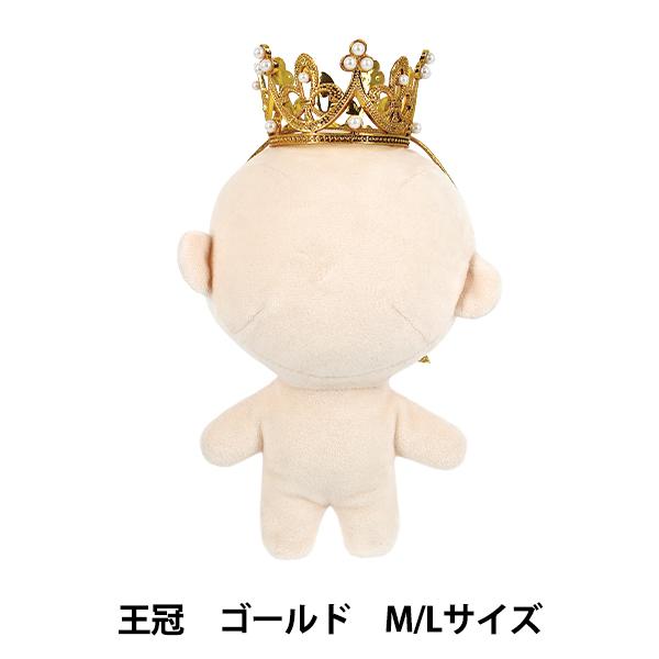 ぬいぐるみ用の王冠です。パールがついたり装飾が凝った本格的な王冠。お気に入りのぬいにいかがですか?[mon petit atelier ぬいぐるみの洋服屋さん ヌイグルミ ぬい活 ぬい服 ぬいぐるみ服 マスコット 人形 パペット 縫い活 冠...