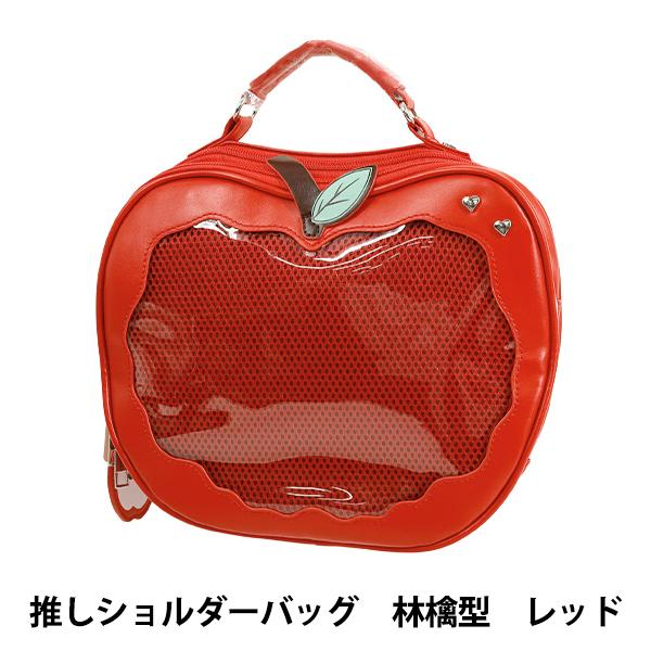 バッグ 『推しショルダーバッグ 林檎型 レッド OB03-Apple-RD