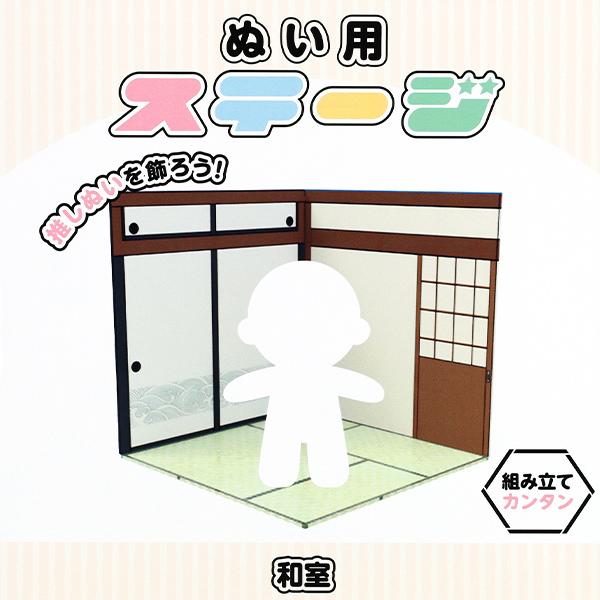 撮影背景 『ぬい用ステージ 和室 NS-room(J)』 : ユザワヤ - 通販