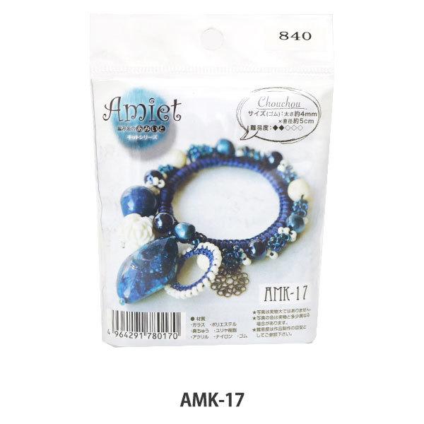ビーズキット Amiet アミエット 編み糸のあみいとキットシリーズ ブレスレット Amk 17 Toho Beads トーホービーズ ユザワヤ 通販 Paypayモール