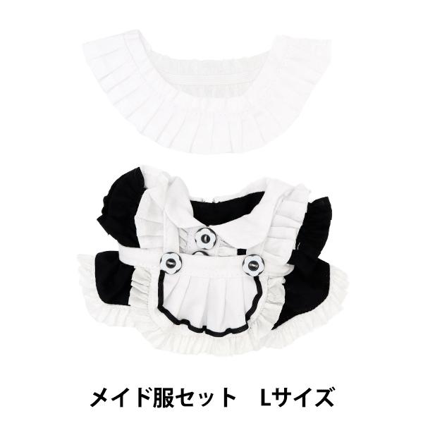 ぬいぐるみ服 『メイド服 Lサイズ MPA-13』 : ユザワヤ - 通販 - Yahoo