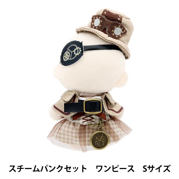 ぬいぐるみの洋服屋さん。流行のスチームパンク用のセットです。ハードなモチーフが可愛らしいお洋服に。懐中時計は外せないアイテムです♪[MON PETIT ATELIER 手作り ハンドメイド 果物 推し活 推しぬい イベント ぬいぐるみ用洋服...