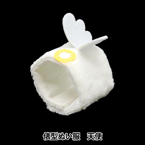 ぬいぐるみ衣装 『mpa select 俵型ぬい服 天使 MPA-78I』 : ユザワヤ