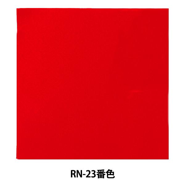 tFg wACڒtFg (1mm) RN-23ԐFx SUN FELT TtFg