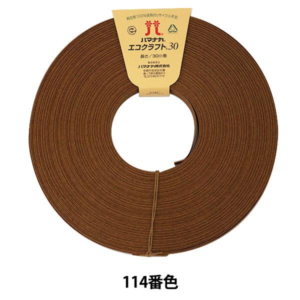 |oh wĐoh ECOCRAFT30 (GRNtg30) 114ԐF }x Hamanaka n}iJ