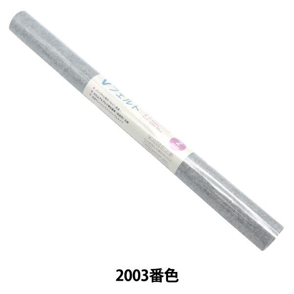 tFg wVtFg 55cm×50cm 2mm 2003ԐFx SUN FELT TtFg