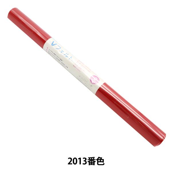 tFg wVtFg 55cm×50cm 2mm 2013ԐFx SUN FELT TtFg