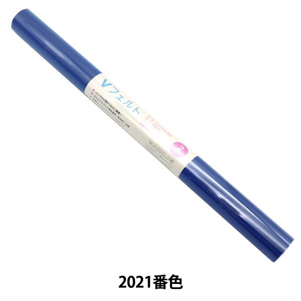 tFg wVtFg 55cm×50cm 2mm 2021ԐFx SUN FELT TtFg