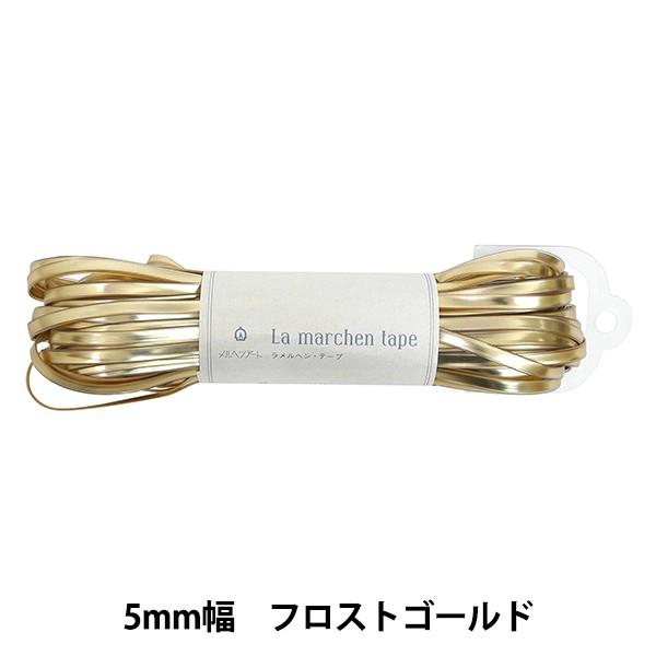 ��|�e�[�v �w�� �����w���E�e�[�v ��5mm×30m 170�ԐF �t���X�g�S�[���h�x MARCHENART �����w���A�[�g