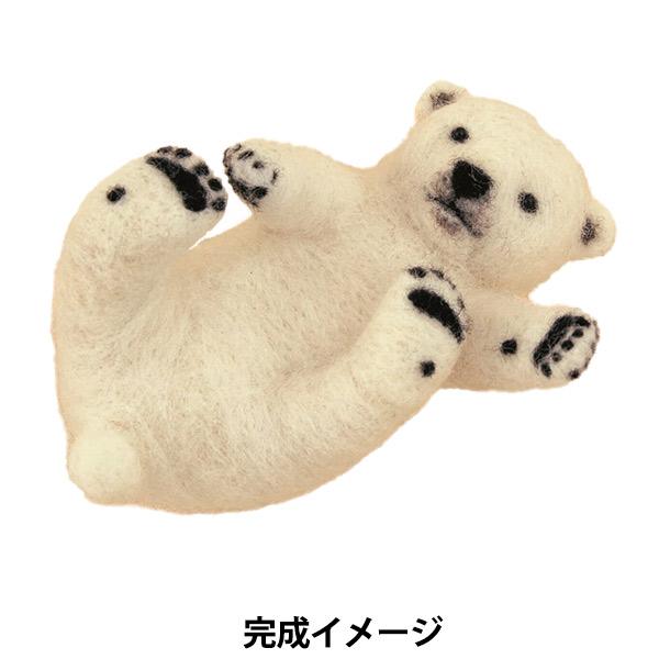 羊毛フェルトキット シロクマの赤ちゃん H441 568 Hamanaka ハマナカ ユザワヤ 通販 Paypayモール