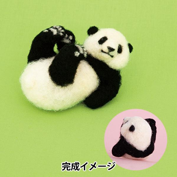 羊毛フェルトキット ニードルわたわたでつくるほのぼの動物 パンダ H441 576 Hamanaka ハマナカ 375 12 842 001 ユザワヤ 通販 Yahoo ショッピング
