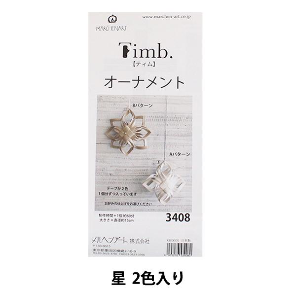 |Lbg wTimbe[v I[igLbg 3408 x MARCHENART wA[g