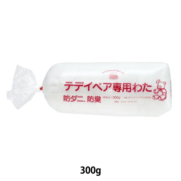 わたさん専用 手芸わた 『テディベア専用わた 300g K-06』 クジャク : ユザワヤ